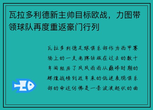 瓦拉多利德新主帅目标欧战，力图带领球队再度重返豪门行列