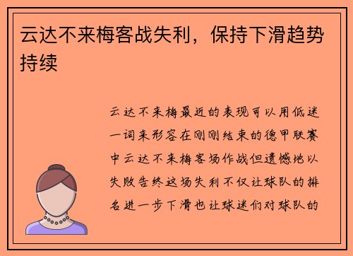 云达不来梅客战失利，保持下滑趋势持续