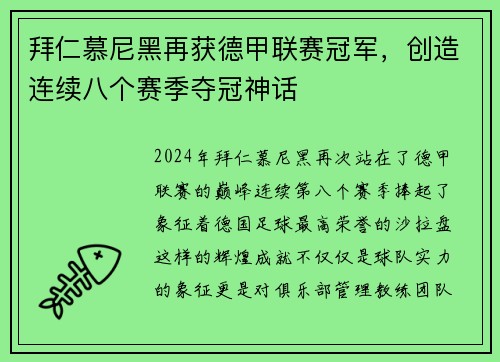 拜仁慕尼黑再获德甲联赛冠军，创造连续八个赛季夺冠神话